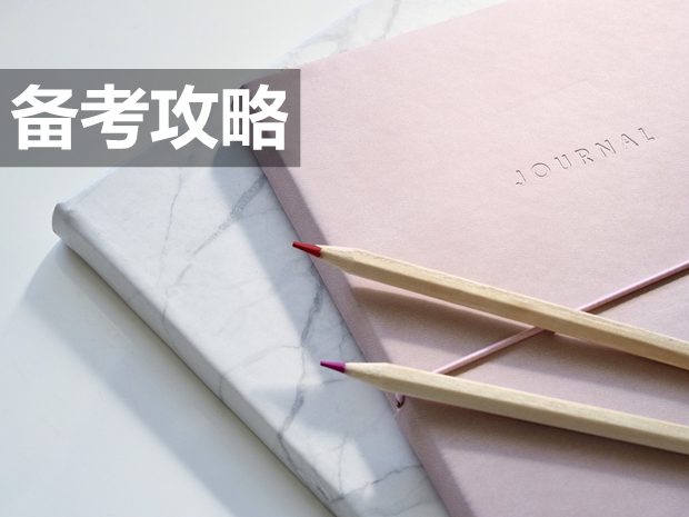 最后一周高考語文怎么復(fù)習？