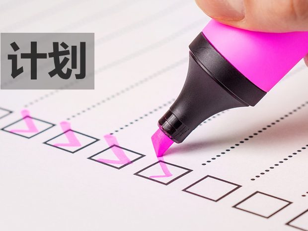 高考最后一周的學(xué)習(xí)計劃及作息時間