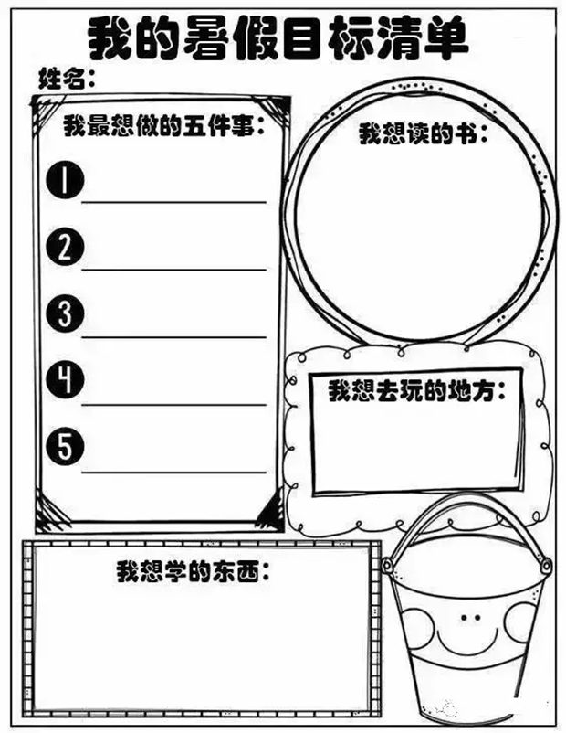 如何制定暑假計劃和暑假作息時間