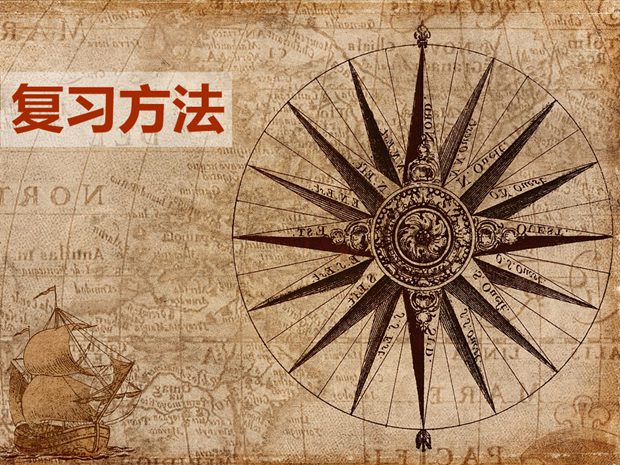 高中歷史應(yīng)該如何復(fù)習(xí)?