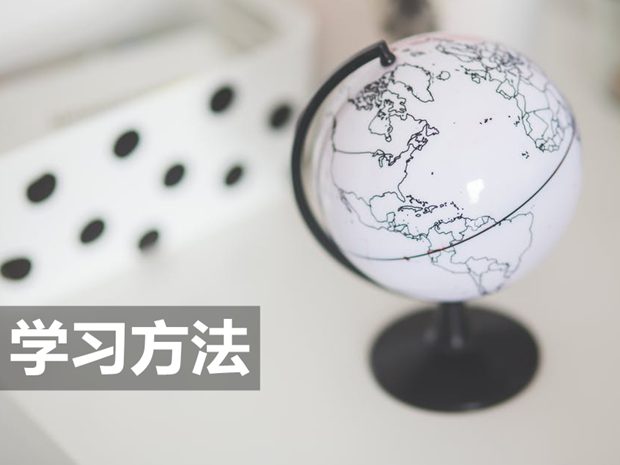 高中地理基礎(chǔ)知識高效學(xué)習(xí)法