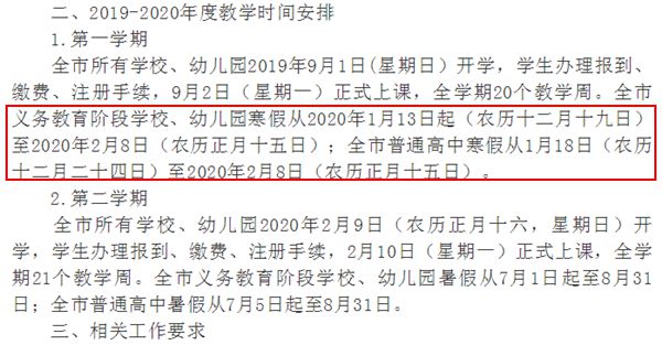 萍鄉(xiāng)市中小學2019寒假放假時間