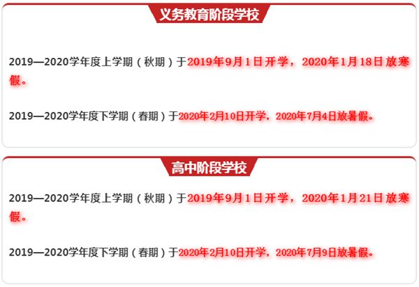 2020年樂(lè)山市中小學(xué)寒假放假時(shí)間