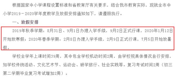 2020年巴中市中小學(xué)寒假放假時(shí)間