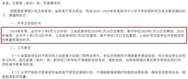 2020年廣元市中小學寒假放假時間表