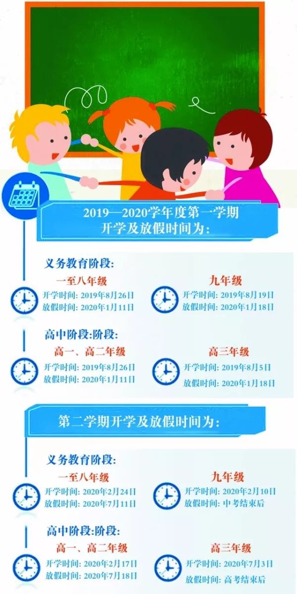 2020年貴州中小學(xué)寒假放假時間