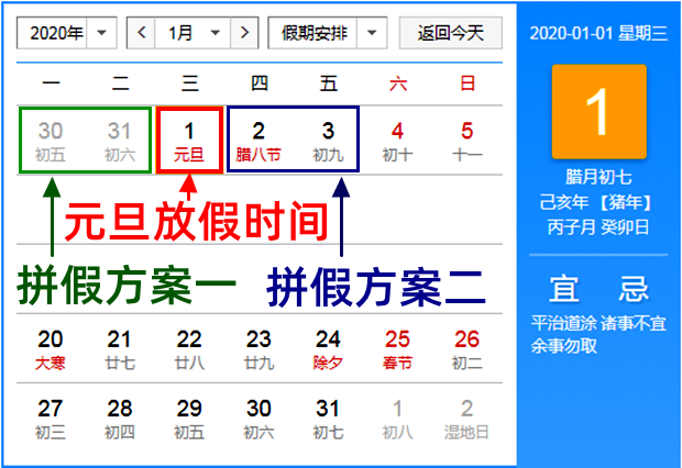 2020年元旦放假時(shí)間安排,2020年元旦放幾天假