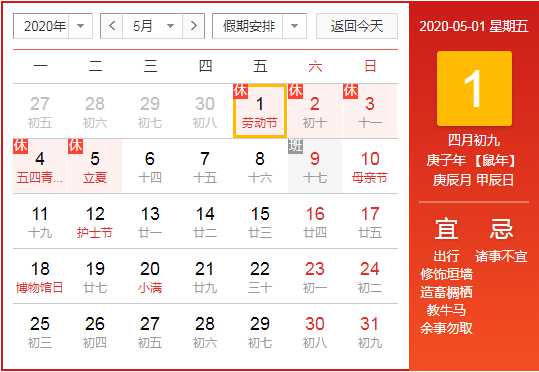 2020年勞動節(jié)放假時間安排,2020年勞動節(jié)放幾天假