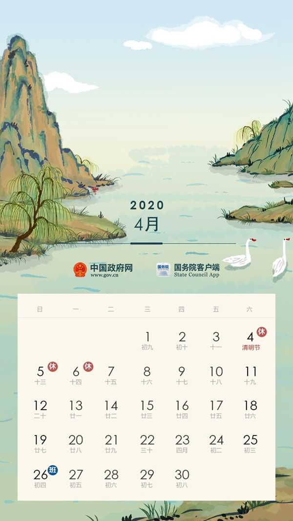 2020年清明節(jié)放假安排,2020清明節(jié)星期幾