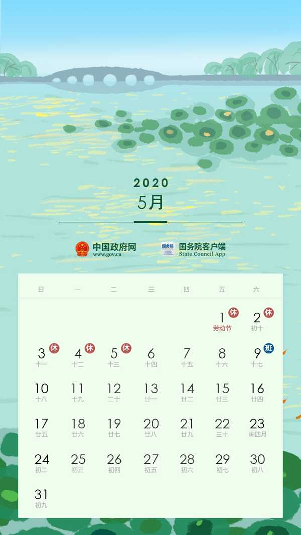 2020年勞動節(jié)放假安排,五一勞動節(jié)放幾天假