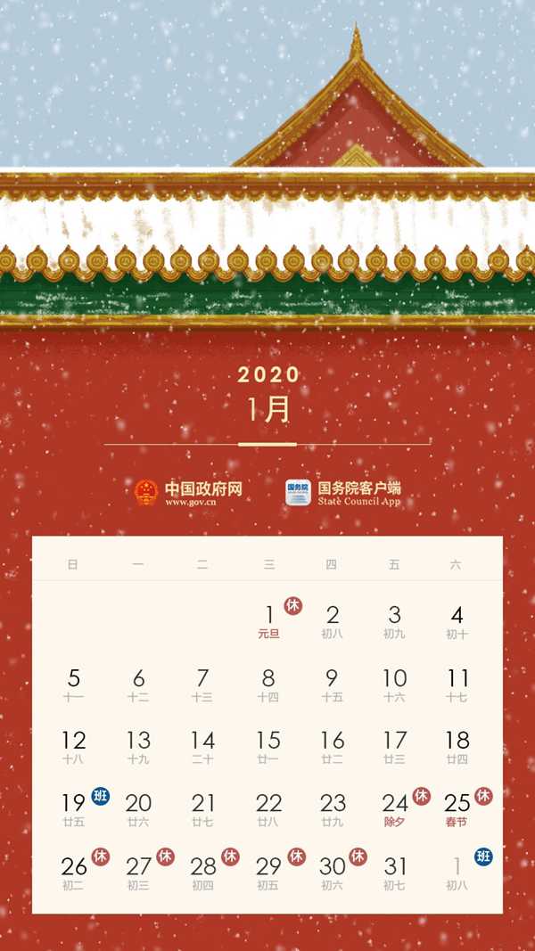 2020年元旦放假時間表