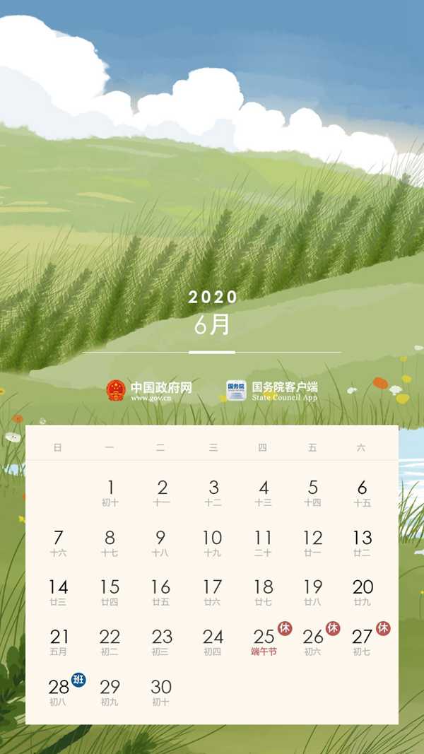 2020年端午節(jié)放假時間表,端午節(jié)什么時間放假