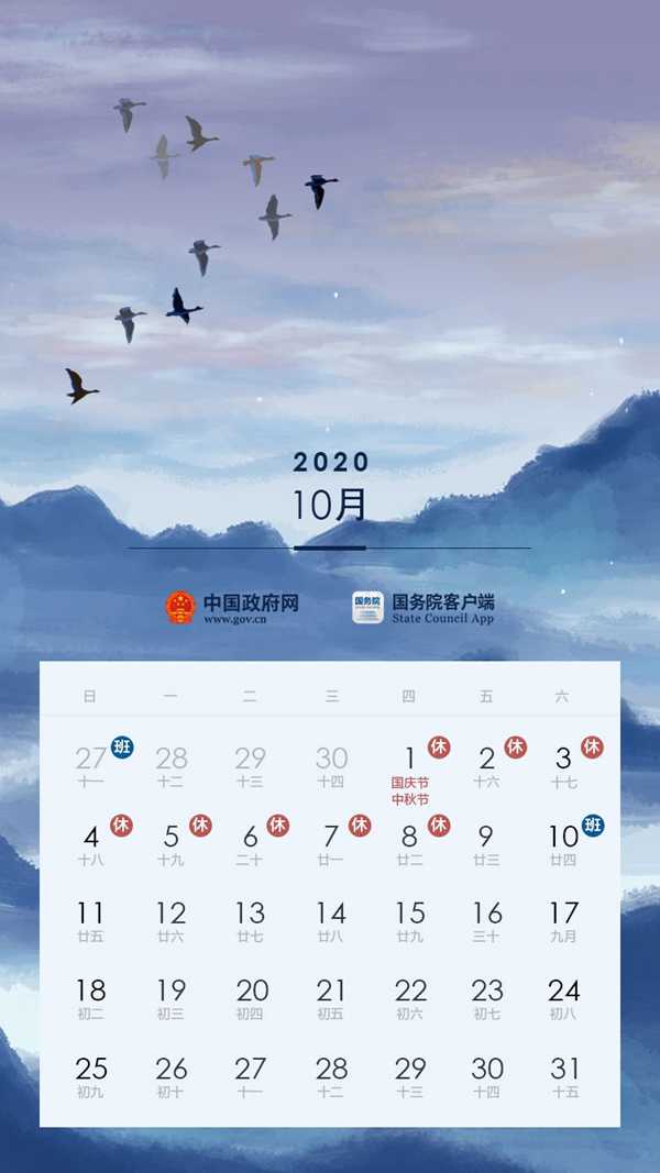 2020年中秋節(jié)什么時間放假,中秋放假時間2020