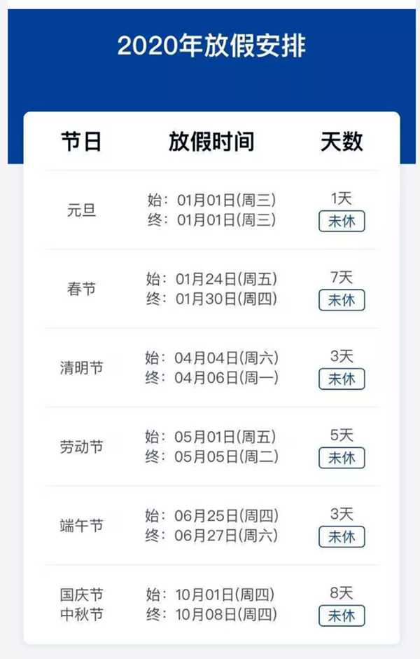2020年放假時間一覽表