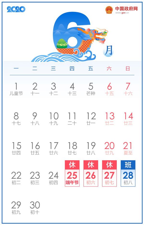 2020端午節(jié)放假時間安排,2020端午節(jié)是幾月幾號