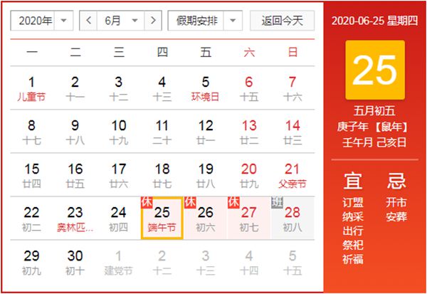 2020端午節(jié)放假時間
