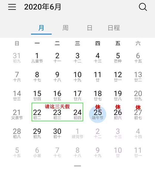 2020端午節(jié)拼假攻略