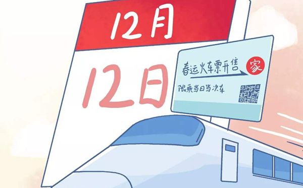 2020年春運(yùn)火車票搶票攻略,2020春運(yùn)火車票搶票日歷