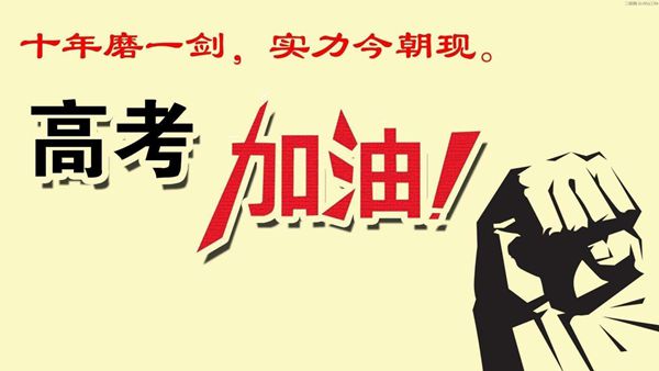高考經(jīng)典勵(lì)志語(yǔ)錄100句,高三沖刺勵(lì)志句子大全