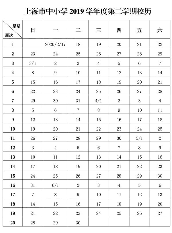 2020年上海中小學暑假放假時間最新公布