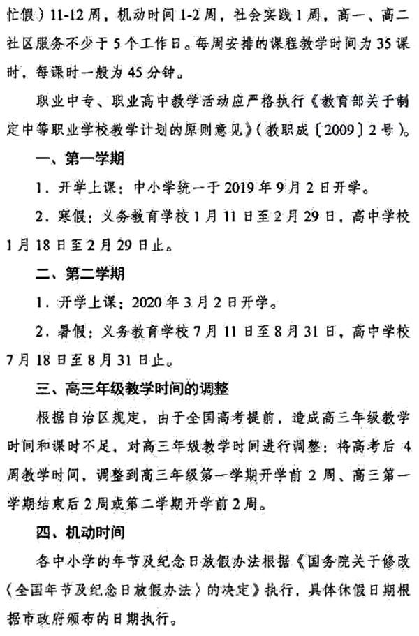 呼和浩特中小學(xué)2020校歷