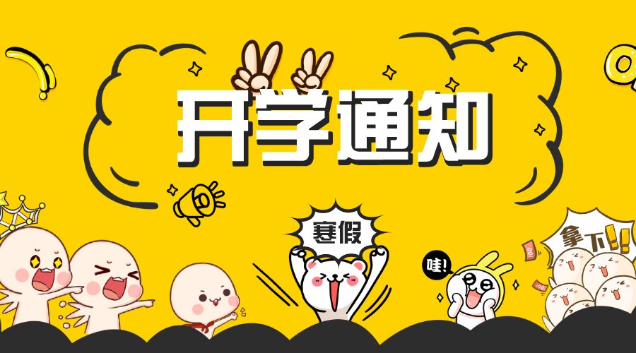2021湖南省春季中小學(xué)開學(xué)時(shí)間,湖南開學(xué)時(shí)間2021
