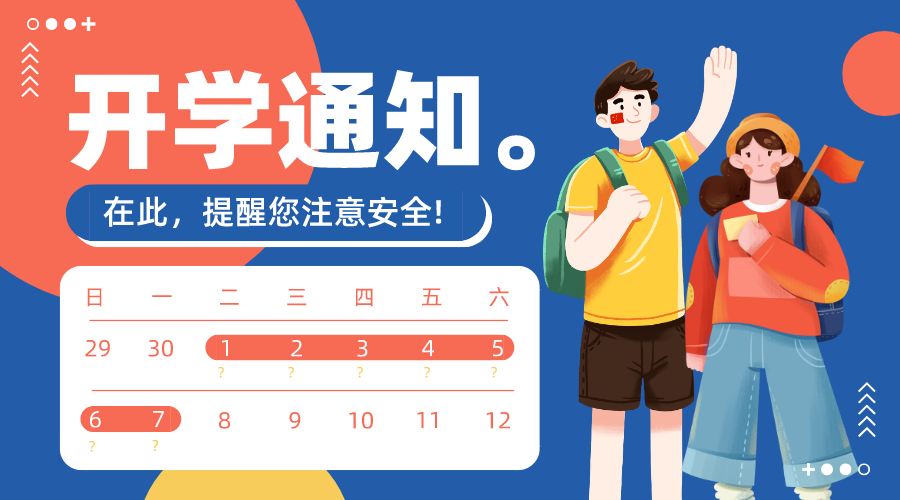 成都中小學(xué)2020年春季開學(xué)時(shí)間