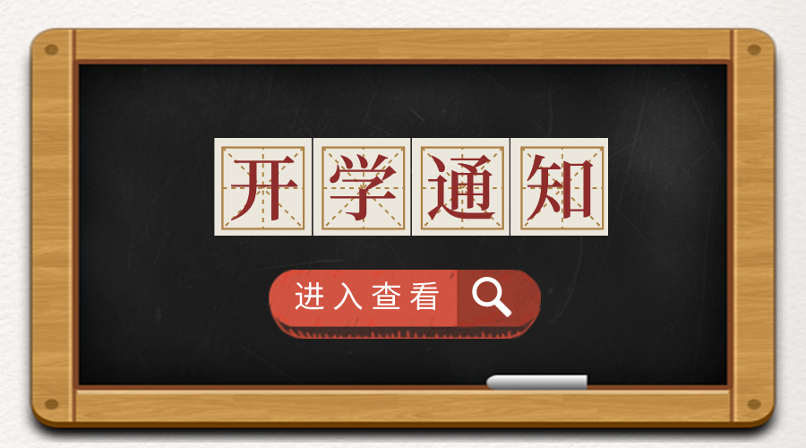 安徽省中小學(xué)2021年春季開學(xué)時(shí)間,安徽開學(xué)時(shí)間2021