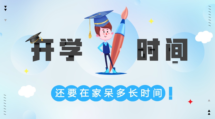2020北京中小學春季開學時間,北京2020新學期開學時間
