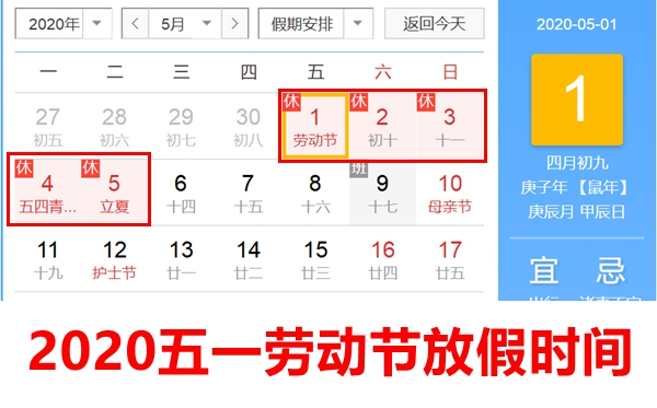 2020五一勞動(dòng)節(jié)放假時(shí)間安排,正常放幾天假