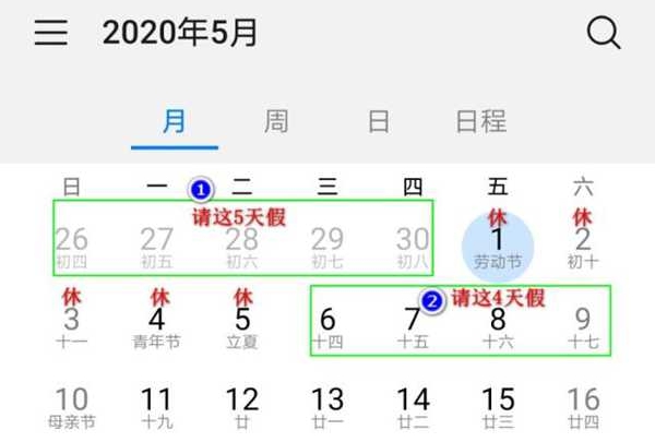 2020五一勞動(dòng)節(jié)放假時(shí)間安排,正常放幾天假