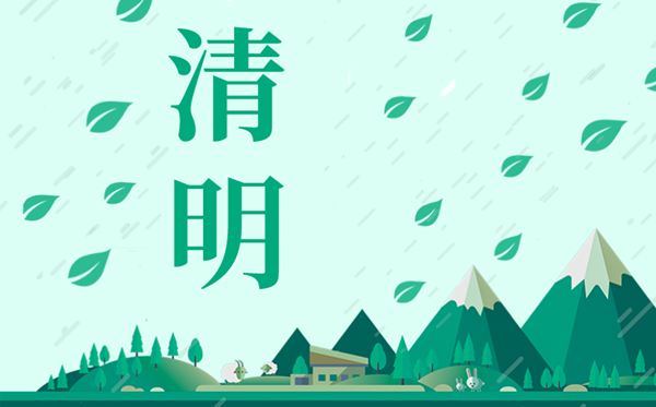 2020清明節(jié)拼假攻略,清明節(jié)可以拼出9天假