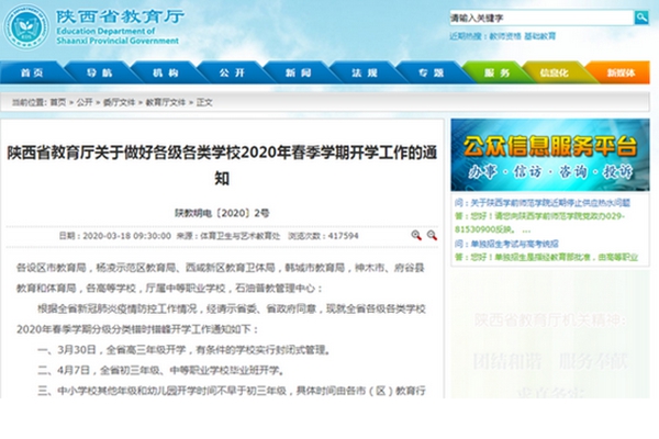 2020年陜西中小學(xué)開學(xué)時間,陜西春季開學(xué)時間最新