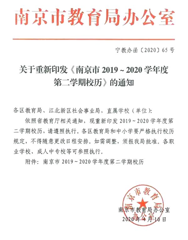 2020年南京最新中小學(xué)暑假放假時間