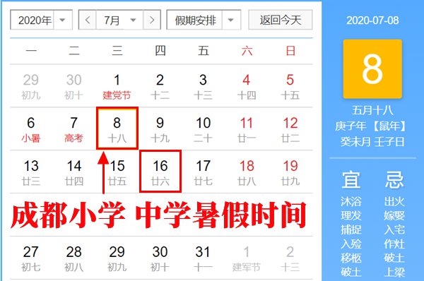 2020年成都調(diào)整后中小學(xué)暑假放假時間