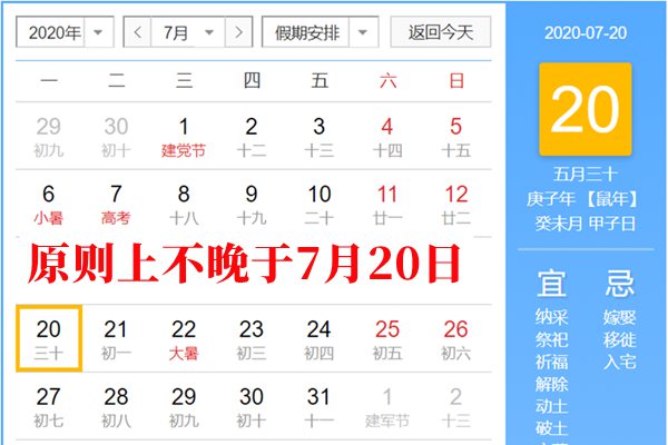 2020年益陽最新中小學(xué)暑假放假時間(調(diào)整后)