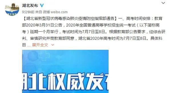 湖北中小學開學時間最新,湖北開學時間2020