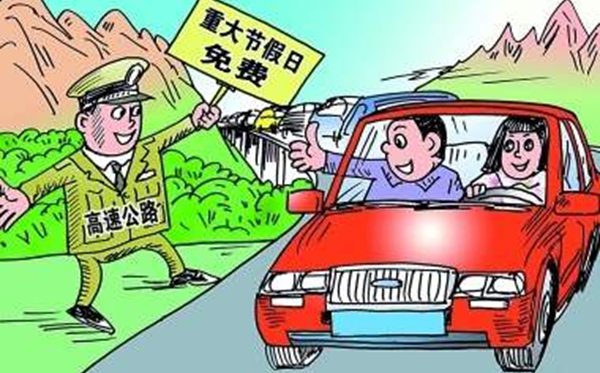 疫情期間高速免費(fèi)到什么時(shí)間結(jié)束,高速公路還免費(fèi)嗎
