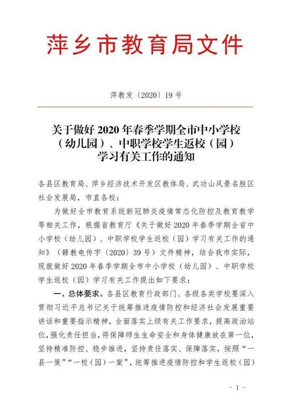 江西2020中小學開學時間最新通知,江西開學時間2020