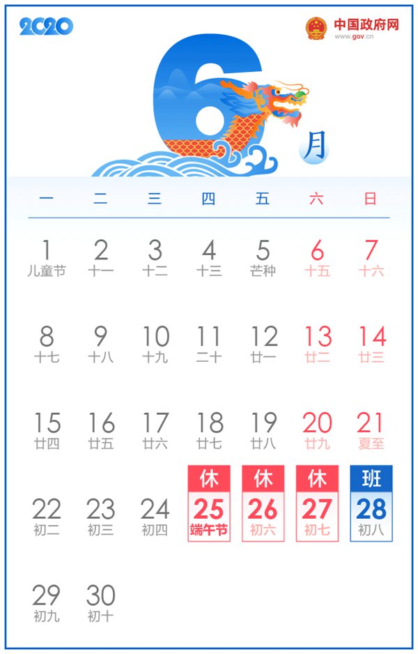 2020下半年放假安排,下半年放假及調(diào)休時間表