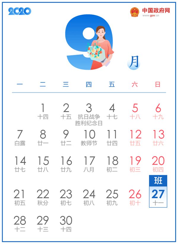 2020下半年放假安排,下半年放假及調(diào)休時間表