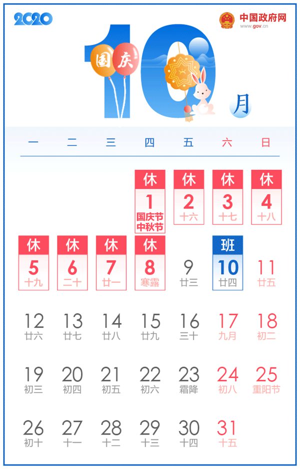 2020下半年放假安排,下半年放假及調(diào)休時間表