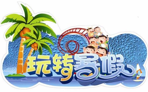 2020九江中小學(xué)暑假放假時間