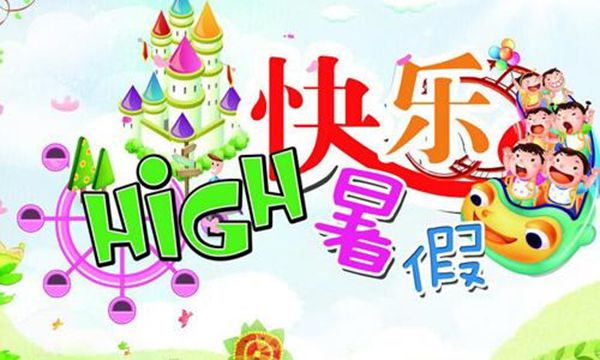 2020年清遠最新中小學暑假放假時間
