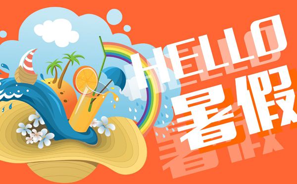 2020桂林中小學(xué)暑假放假時(shí)間
