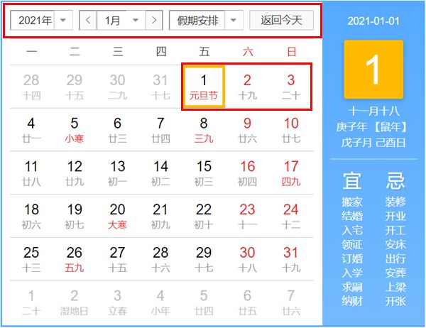 2021元旦假期放哪三天,元旦放假2021年放幾天