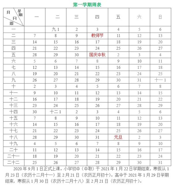 2021年廈門(mén)中小學(xué)第一學(xué)期校歷