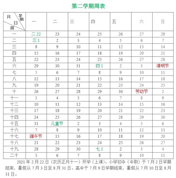 2020-2021年廈門(mén)中小學(xué)第二學(xué)期校歷