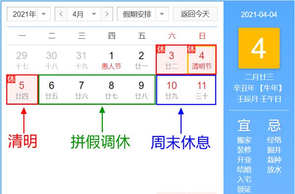 2021年清明節(jié)放假時間安排,清明節(jié)幾號放假