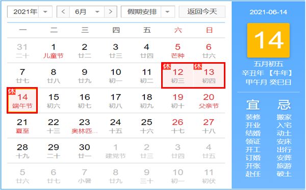 2021年端午節(jié)放假安排,端午節(jié)是幾月幾號(hào)